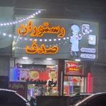 تهیه غذای صدف