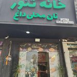 نانوایی بربری