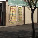 تهران تکنیک