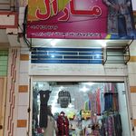لباس فروشی امیر2