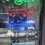کادوئی اسماعیلی