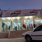 لباس فروشی امیر2