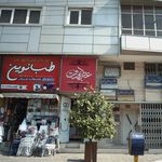 لوازم پزشکی و بهداشتی طب نوین