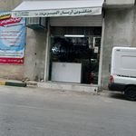 خشکشویی بابا طاهر
