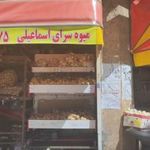 سوپر میوه اسماعیلی