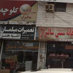 گالری مبلمان بهار نارنج