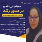 فریبا مهرپور (دکترای تخصصی مشاوره)