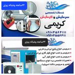 خدمات تعمیرات پکیج و کولر کریمی