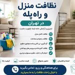 چاره نظافت