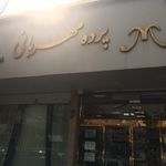 پرده فروشي مهرباني