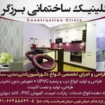 کلینک ساختمانی برزگر