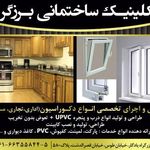 کلینک ساختمانی برزگر