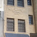 ساختمان افرا