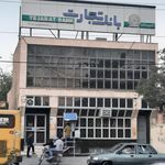 بانک تجارت شعبه شهرستان ورامین
