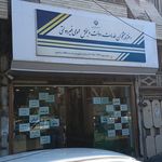 دفتر پیشخوان خدمات دولت و بخش عمومی
