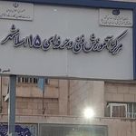 مرکز اموزش فنی و حرفه ای اسلامشهر- شماره 15