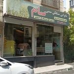 نانوایی سام