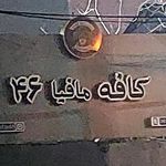 کافه لرد