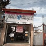 کافی نت ماورا