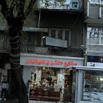 صنایع دستی پرسپولیس