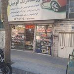 فروشگاه رنگ اتومبیل ابوذر