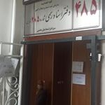 دفتر اسناد رسمی 936 تهران