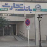 بانک تجارت شعبه شهرستان ورامین