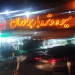سبزیجات خانجون