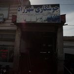 کارگاه نجاری سهند