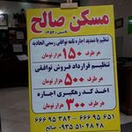 مسکن صالح