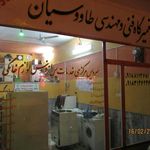 تعمیرگاه مجاز لوازم خانگی طاوسیان