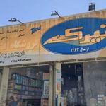 فروشگاه لوازم آرایشی و بهداشتی اعتماد