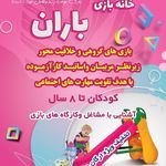 خانه بازی در صدرا