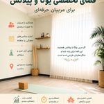 کلاس یوگا و پیلاتس مهرگان‌پژوه