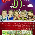 مهدکودک وپیش دبستانی آلا