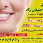 دندانپزشکی دکتر سلیمان  نژاد