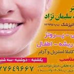 دندانپزشکی دکتر سلیمان  نژاد