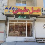 سوپر مارکت سید فرشاد شفیعی
