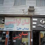 نان محلی تنوری