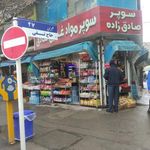 سوپر مارکت