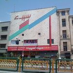 سینما سپیده