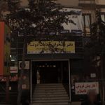دفتر پیشخوان خدمات دولت و بخش عمومی