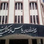 مرکز خدماتی رفاهی فرهنگیان