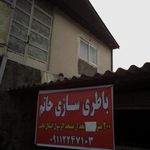 باطری سازی یحیی