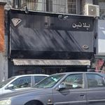 جواهر فروشی پلاتین