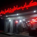 کباب ساطوری اصل بناب آذربایجان