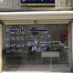 بیمه پارسیان - نمایندگی کرمی