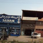 اطلس روکش