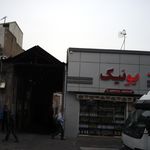 بازرگانی یونیک
