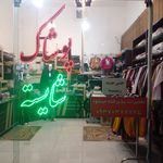 پوشاک خاتون